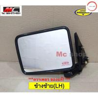 ราคา กระจกมองข้าง ไซโคลน Mitsubishi Cyclone L200 มิตซูบิชิ ปี1989 1995 ตราเชร วรจักรออโต้ 888 (20930867250)