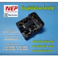 ราคา D2758 ชุดรีเลย์โอเวอร์โหลดตู้เย็นอีเลคโทรลักซ์ใช้แทน QP3 15A G9ใช้แทนพาร์ทA00960501 รุ่นETB2300PEETB2100PEETB2102MGETB3200PE สินค้าใหม่ ประกัน1เดือน (20610820490)