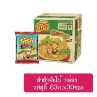 ราคา ยกกล่อง ยำยำ 30 ซอง ทุกรสชาติ 1 กล่อง 30 ซอง (21597862971)