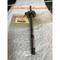 ราคา แกนเกียร์ สปินเตอร์110 RC110 crystral คริสตรัล งานเก่าชุบแข็ง (16460723781)
