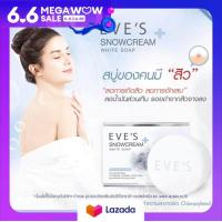 ราคา สบู่อีฟส์ SNOW CREAM WHITE SOAP EVEs ทำความสะอาดผิวหน้า ผิวกาย สิว จุดด่างดำ ฟองนุ่ม หอมละมุน ขนาด 130 กรัม (19065901854)