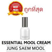 ราคา แท้ทั้งร้าน แบ่งขายครบ3รุ่นเริ่ม59 JUNG SAEM MOOL ESSENTIAL MOOL CREAM (16725453868)
