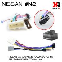 ราคา ปลั๊กตรงรุ่นจอแอนดรอย NISSAN N2 MARCH ALMERA JUKE SYLPHY PULSAR NAVARA TEANA J32ไม่ต้องต่อสาย มาพร้อมปลั๊กเสา FM 16pin Andriod ปลั๊กวิทยุ ไม่ต้องตัดสายให้เสียเวลา (8143187219)