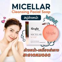 ราคา สบู่ล้างหน้า Alright Micellar Soap (21571246563)