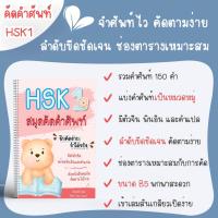 ราคา สมุดคัดคำศัพท์ HSK1 HSK2 HSK3 HSK4 สมุดคัดศัพท์ภาษาจีน สมุดคัดจีน (21408788772)