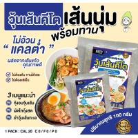 ราคา KETO วุ้นเส้นคีโต เส้นนุ่มไม่ต้องลวก ไม่ต้องแช่เย็น ปรุงได้หลายเมนู (21342407718)