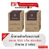 ราคา FUstore 2x500g มิตรผล น้ำตาลสำหรับชงกาแฟ คอฟฟี่ชูการ์ น้ำตาลกรวดผสมคาราเมล mitr phol sugar coffee น้ำตาลผสมเครื่องดื่ม ปรุงอาหาร น้ำตาลมีฮาลาล halal (21594439060)