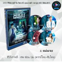 ราคา ซีรีส์เกาหลี ศพ ซ่อน ปม Partners for Justice 4 แผ่นจบ พากย์ไทย ซับไทย (13909815001)