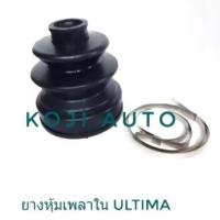 ราคา ยางหุ้มเพลาขับ ใน Mitsubishi Galant Ultima E54 E55 24V (1443946395)