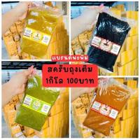 ราคา สครับสมุนไพร สครับขัดผิว แบบถุง 1 กิโล (21499959515)
