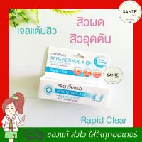ราคา ทาสิวผด สิวอุดตัน Provamed Acne Retinol A Gel โปรวาเมดแอคเน่ สีฟ้า (920866124)