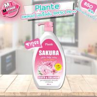 ราคา plante โลชั่น แพลนเต้ บอดี้โลชั่น SPF50 PA ครีมทาผิว ครีม (21461212976)