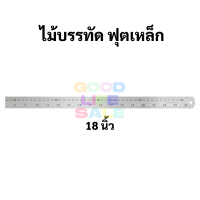 ราคา ฟุตเหล็ก ครบทุกขนาด 6 8 12 18 24 นิ้ว สแตนเลส แท้ 100 ไม่เป็นสนิม มีหน่วยวัดนิ้ว ซม ไม้บรรทัดฟุตเหล็ก (10005775711)