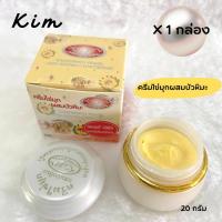 ราคา ครีมไข่มุกบัวหิมะKim 2 สูตร ไข่มุกผสมบัวหิมะ สมุนไพรขมิ้น ของแท้ ปริมาณ 20 กรัม (20526418071)