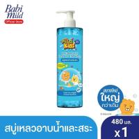 ราคา มายด์ คิดส์ เฮด ทู โท สบู่เหลวอาบสระ 480ml (21616206068)