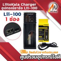 ราคา เครื่องชาร์จ LiitoKala เครื่องชาร์จถ่าน Lii 100 202 402 1 4ช่อง Li ion 18650 18350 16340 14500 26650 Ni MH Ni Cd AA AAA มีให้เลือก 3 แบบ (21464086747)
