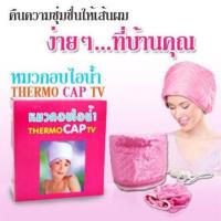 ราคา สินค้าตรงตามรูป หมวกอบไอน้ำ บำรุงผม พร้อมอุปกรณ์ คละสี (10458452205)