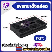 ราคา Quick Release Plate สำหรับ Arca Swiss Benro Monopod ลูกบอลขาตั้งกล้องกล้องติดหมวก ขนาด เล็ก กลาง ใหญ่ (20168468570)