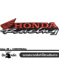 ราคา อาร์มรีดติดเสื้อผ้าปักHonda Racing แผ่นรีดติดผ้าปักHonda Racing งานปักHonda Racing อาร์มรีดปักลายHonda Racing งานปักพร้อมส่ง (635772711)