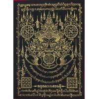 ราคา ผ้ายันต์พระราหูหนุนดวงเศรษฐี รุ่นพุทธคุณหนุนดวง อาจารย์สุบิน นะหน้าทอง (20203770515)