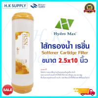 ราคา HydroMax ไส้กรองน้ำ เรซิ่น Resin Water Filter Cartridge ขนาด 10 นิ้ว 10 x2 5 Unipure Green เรซิ่น PETT COLANDAS เรซิ่น AQUATEK (17789592975)