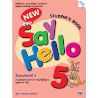 ราคา หนังสือ New Say Hello ป 1 ป 2 ป 3 ป 4 ป 5 ป 6 Student Book แม็ค หนังสือเรียนภาษาอังกฤษ (14295755967)
