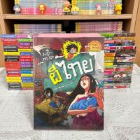 ราคา Update เรื่องผีๆ รอบโลก มือหนึ่งซีล มือสองสภาพดี (21424847440)