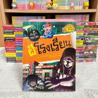 ราคา Update เรื่องผีๆ รอบโลก มือหนึ่งซีล มือสองสภาพดี (21424847445)