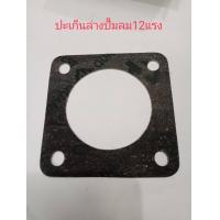 ราคา ปะเก็นล่างปั้มลม1 2แรง ลูกสูบ51mm อะไหล่ปั้มลม ชุดซ่อมปั้มลม อุปกรณ์ปั้มลม วัดขนาดเพื่อความถูกต้อง (21620247039)