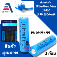 ราคา ถ่านชาร์จ 14500 Ultrafire Li ion 3 7V 1200mAh แบตเตอรี่ลิเธียม 3 7V (20769353179)