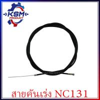 ราคา สายคันเร่ง NC131 อะไหล่โครงรถไถสยามคูโบต้า อะไหล่คูโบต้า (21469552857)