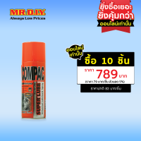 ราคา COMPAC SUPER LUBE สเปรย์น้ำมันอเนกประสงค์ ขนาด 400 มล (21476785865)