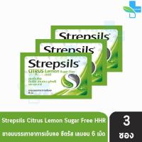 ราคา Strepsils สเตร็ปซิล 368 เม็ด 3 ซอง ยาอมบรรเทาอาการเจ็บคอ 601 (21611025471)
