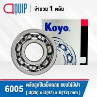 ราคา KOYO ตลับลูกปืน เม็ดกลม 6005 แบบไม่มีฝา 6005 2RS ฝายาง 6005ZZ ฝาเหล็ก ขนาด 25x47x12 mm Deep Groove Ball Bearing 6005RS ฝายาง 6005Z ฝาเหล็ก (19382191585)