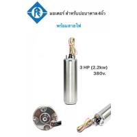 ราคา มอเตอร์ซัปเมอร์ส Franklin แท้ 100 3 Hp 380V พร้อมสายไฟ 100 (13316781377)