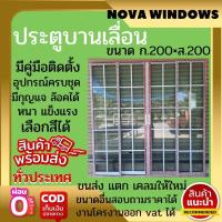 ราคา ประตูบานเลื่อน200 200 แบบ4ช่อง ตกแต่งลวดลาย ประตูบ้านกระจก ประตูบานเลื่อนกระจกอลูมิเนียม ประตูบานเลื่อนรางแขวน (21428979779)
