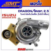 ราคา เทอร์โบ ซิ่ง smt สาวก isuzu Dragon ไดเรก 2 5 3 0 vigo ราคาถูกๆเลยครับ (18772579533)