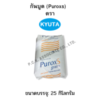 ราคา Puroxs โซเดียมเบนโซเอต สารกันเสีย ผงกันบูด สารกันบูด ผงกันเสีย 1 และ 25 กิโลกรัม (20627031413)