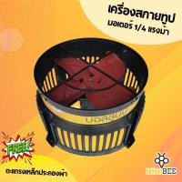 ราคา เครื่องสกายทูป เครื่องเป่าลม พัดลมสกายทูป มอเตอร์ 1 4 แรงม้า (21711311978)