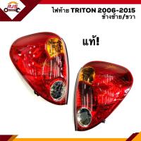 ราคา แท้ศูนย์ ไฟท้าย ทั้งดวง มิตซูบิชิ ไทรทัน MITSUBISHI TRITON 2006 2014 ข้างซ้าย ขวา (8427856190)