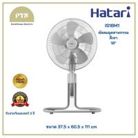 ราคา HATARI พัดลมอุตสาหกรรม 18 นิ้ว รุ่น IS18M1 สีเทา (21040766272)