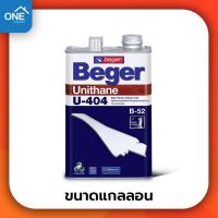 ราคา Beger ยูนีเทน โพลียูรีเทน ภายใน ภายนอก U 202 U 404 ขนาด 3 785 ลิตร ทินเนอร์ B 52 M 44 สีทาไม้ สีเคลือบไม้ ยูนิเทน ทาไม้ (21443566754)