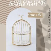 ราคา Violet Flamingo ชั้นวางเค้ก ชั้นวางขนม ชั้นวางคัพเค้ก ชั้นวางของเอนกประสงค์ Bird Cage Cake Stand (18790471387)