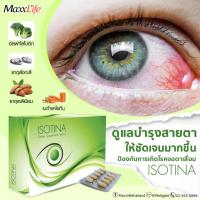 ราคา MaxxLife Isotina บำรุงสายตา ไอโซตินา 30 เม็ด (21412449323)
