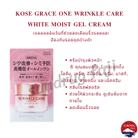 ราคา Kose Grace One Wrinkle Care Moist Gel Cream 100g All in one (20595513994)