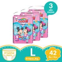 ราคา ทั้งหมด 3 แพ็ค GOON กูนน์ เฟรนด์ กางเกงผ้าอ้อมเด็ก เบบี้พาวเดอร์ ไซส์ L XXL (21257305956)