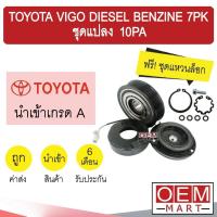 ราคา คลัชคอมแอร์ นำเข้า โตโยต้า วีโก้ ดีเซล เบนซิน 7PK ชุดแปลง 10PA มูเลย์ พูเลย์ CLUTCH ASS TOYOTA VIGO 1001 0002 376 (9464343239)
