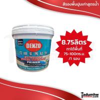 ราคา DENZO 8 75 ลิตร สีรองพื้นปูนเก่า ปูนใหม่ สูตรน้ำ เนื้อสีขาว ขนาด 2 5 แกลลอน (15032840325)