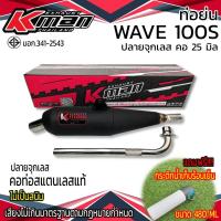 ราคา ท่อย่น มอก WAVE 100S จุกเลส คอดัด 25 มิล (21648539595)