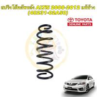 ราคา สปริงโช๊คอัพหลัง สปริงคอยล์หลัง Toyota Altis ปี 08 12 CNG แท้ห้าง 48231 02A50 (19728870176)